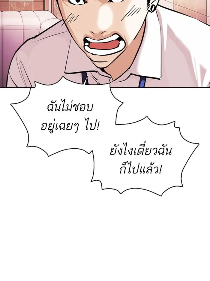 Lookism ลุกคิซึม ตอนที่ 360 หน้า 110