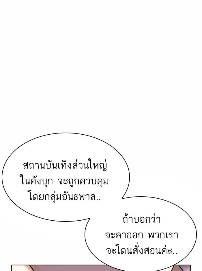 Lookism ลุกคิซึม ตอนที่ 360 หน้า 118