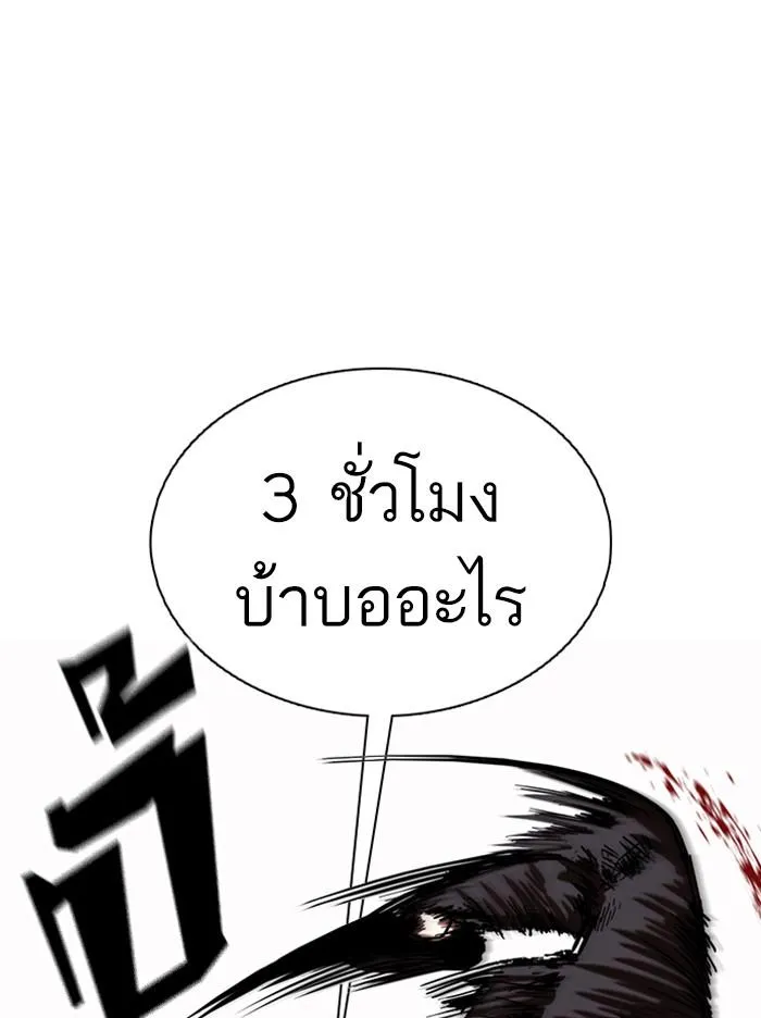 Lookism ลุกคิซึม ตอนที่ 360 หน้า 132