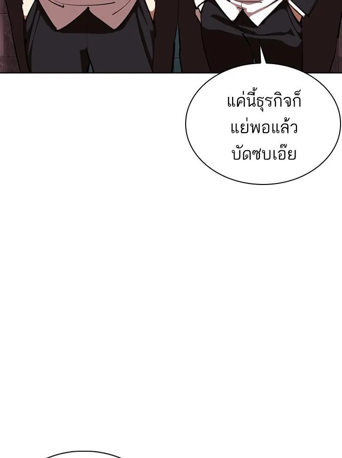 Lookism ลุกคิซึม ตอนที่ 360 หน้า 141