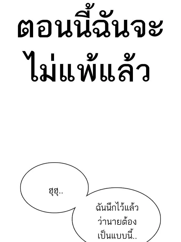 Lookism ลุกคิซึม ตอนที่ 360 หน้า 149