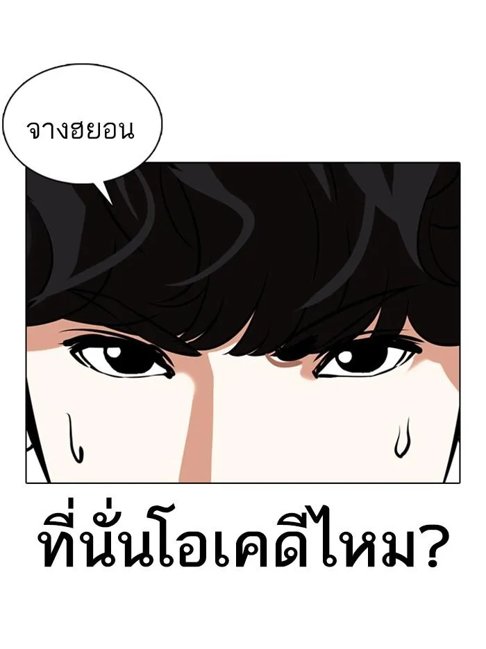 Lookism ลุกคิซึม ตอนที่ 360 หน้า 157