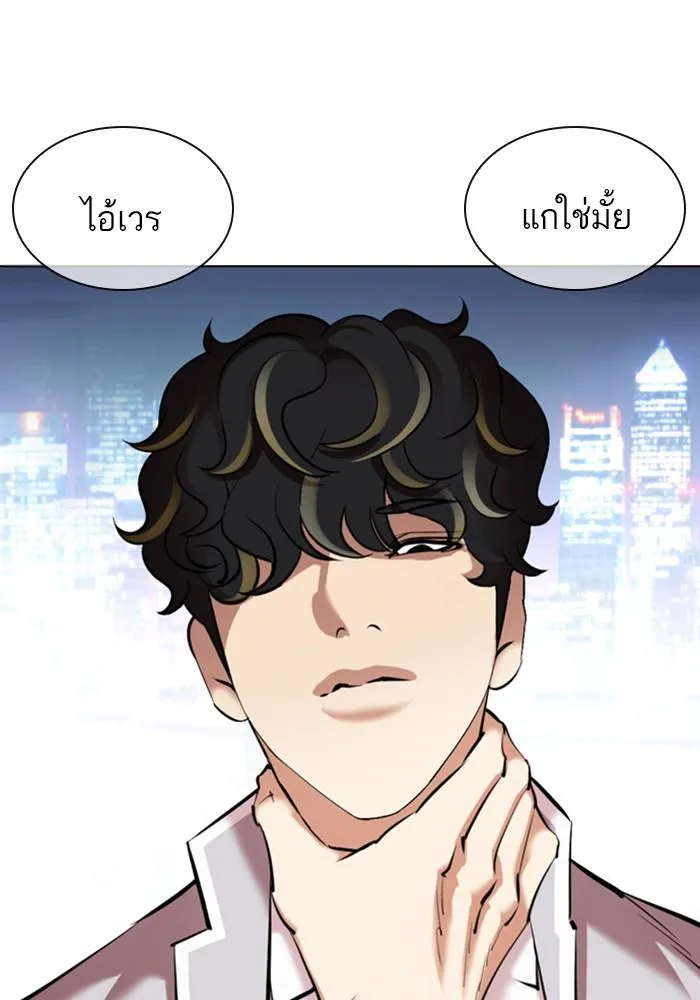 Lookism ลุกคิซึม ตอนที่ 360 หน้า 161