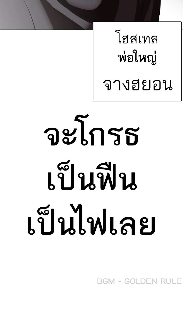Lookism ลุกคิซึม ตอนที่ 360 หน้า 166