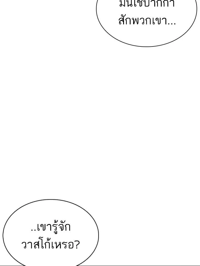 Lookism ลุกคิซึม ตอนที่ 360 หน้า 44