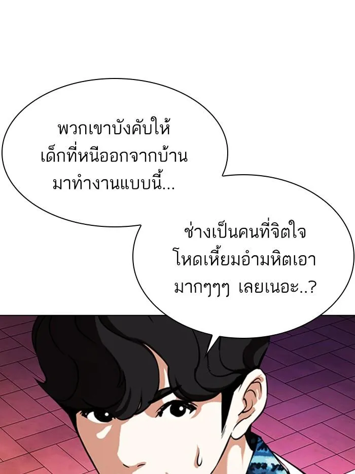 Lookism ลุกคิซึม ตอนที่ 360 หน้า 70