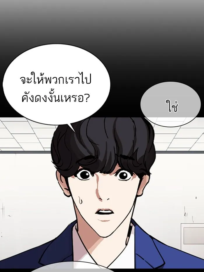 Lookism ลุกคิซึม ตอนที่ 360 หน้า 76