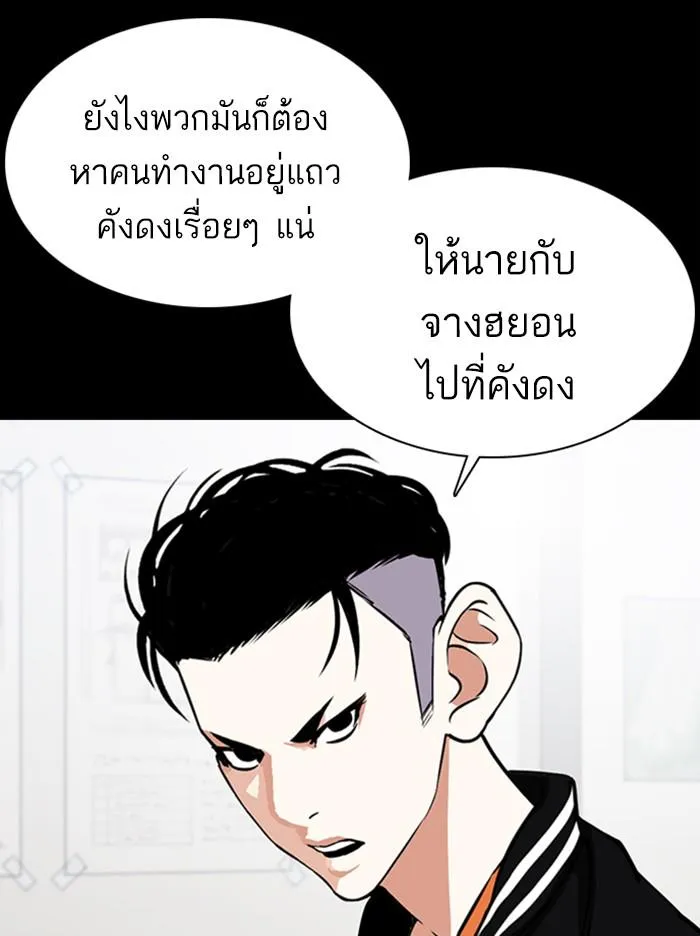 Lookism ลุกคิซึม ตอนที่ 360 หน้า 78