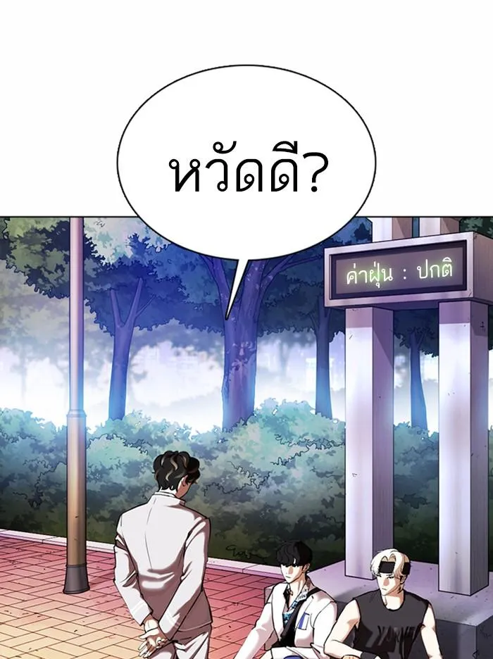 Lookism ลุกคิซึม ตอนที่ 360 หน้า 87