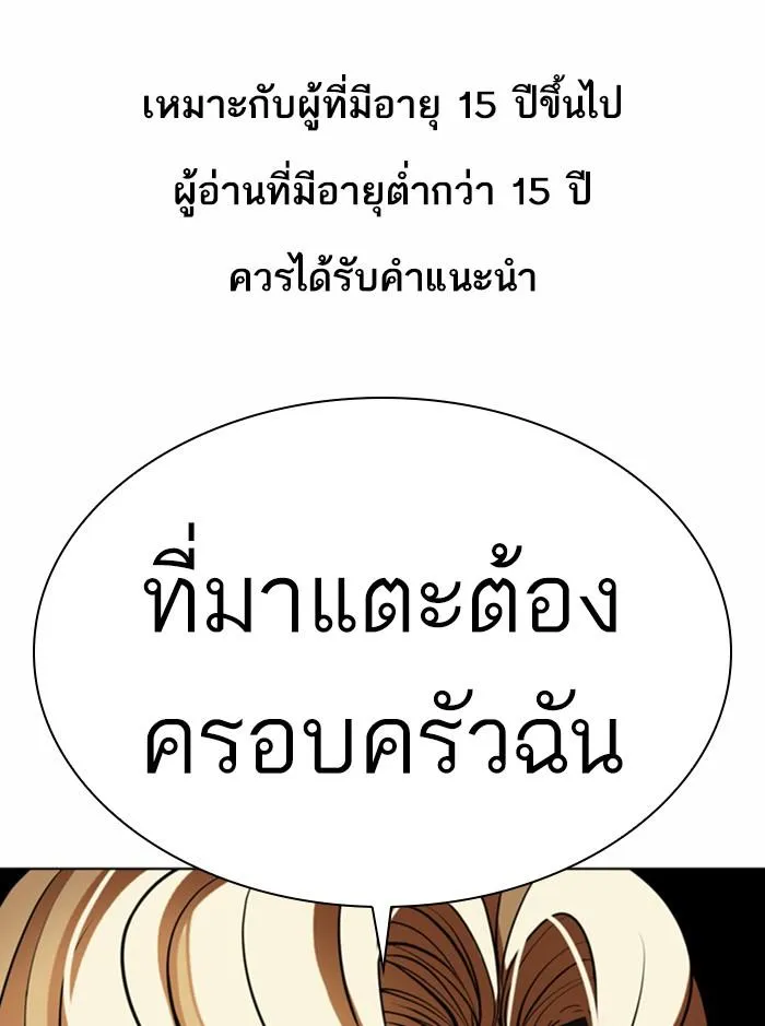 Lookism ลุกคิซึม ตอนที่ 361 หน้า 1