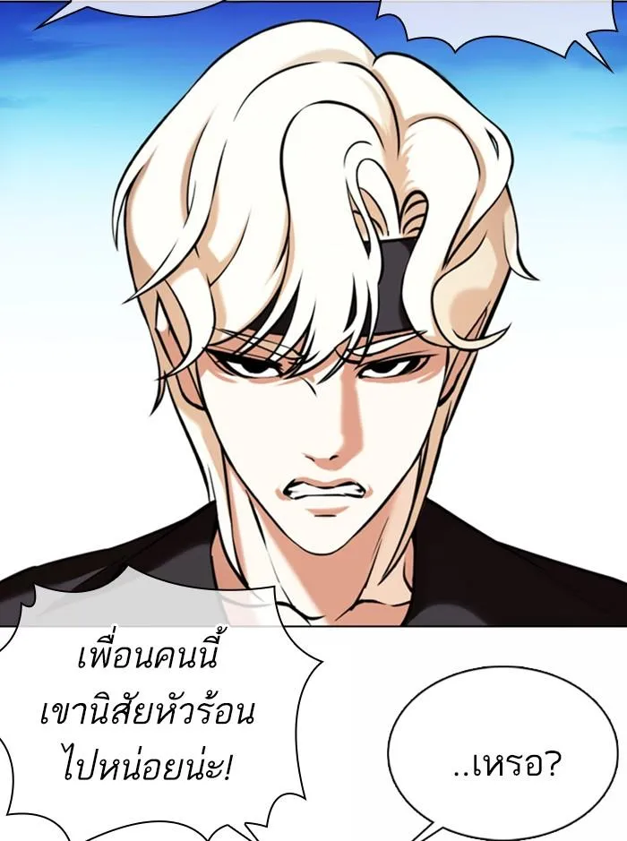 Lookism ลุกคิซึม ตอนที่ 361 หน้า 10