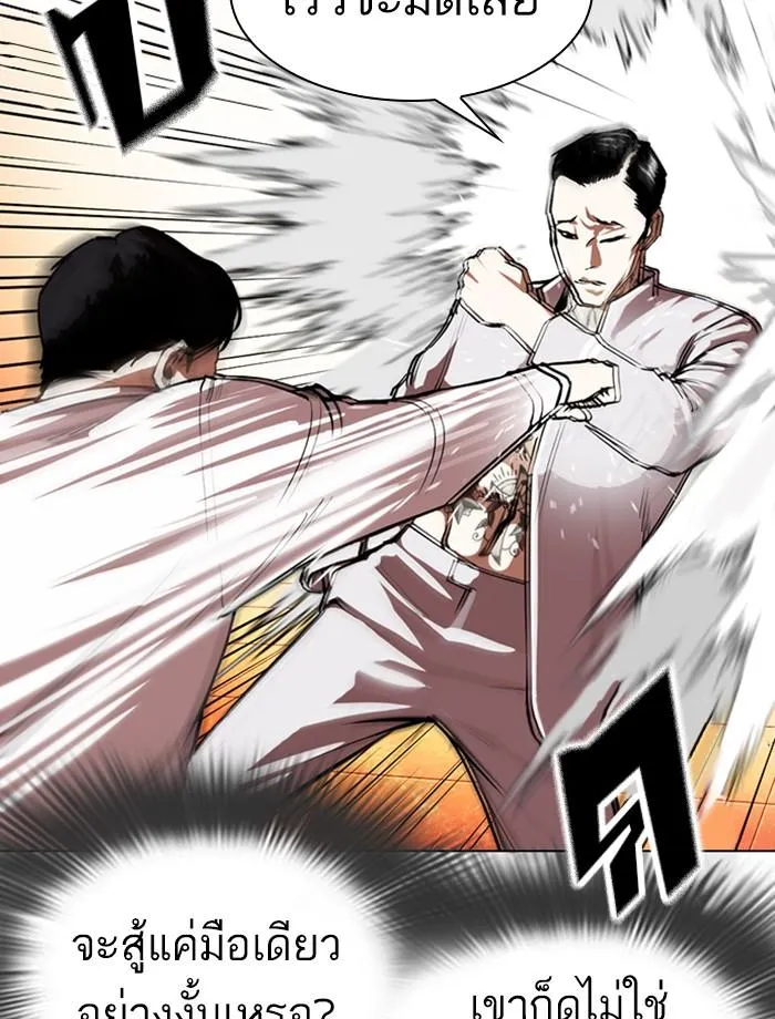 Lookism ลุกคิซึม ตอนที่ 361 หน้า 104