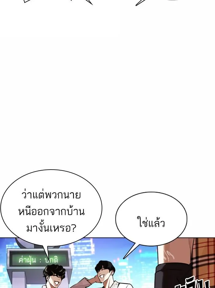Lookism ลุกคิซึม ตอนที่ 361 หน้า 11