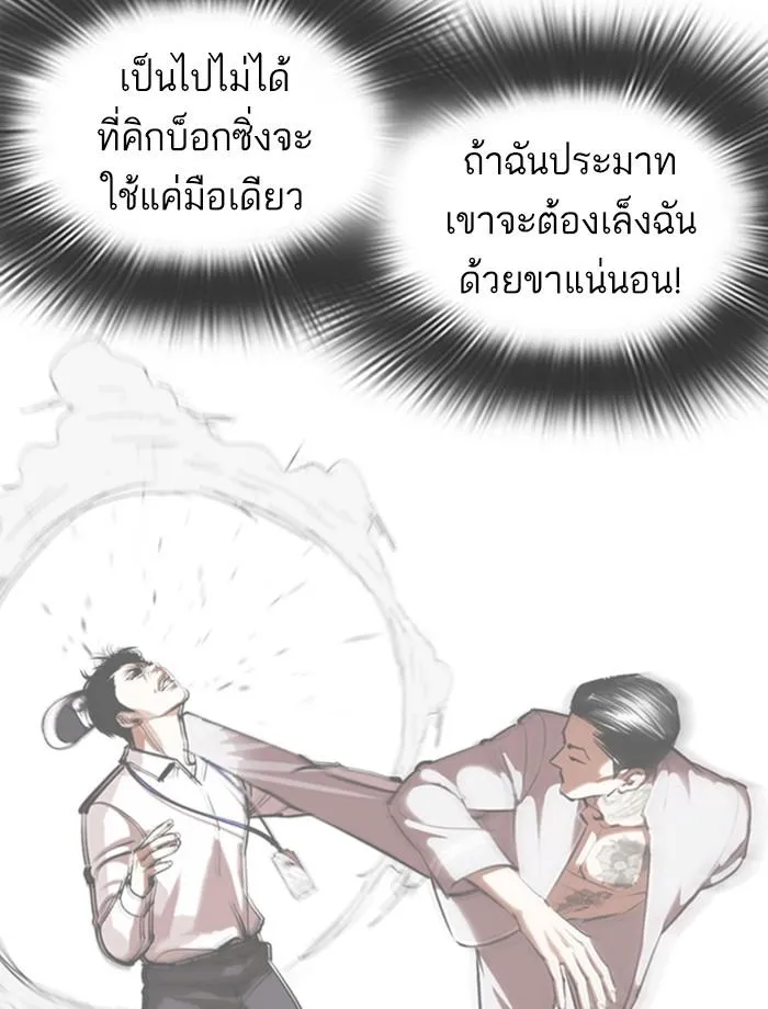 Lookism ลุกคิซึม ตอนที่ 361 หน้า 110
