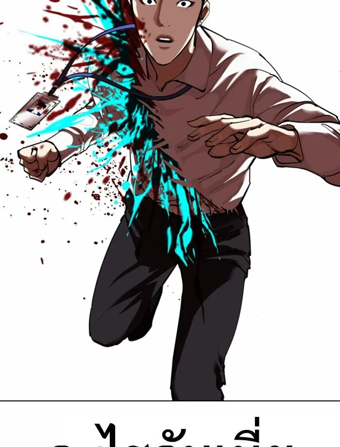 Lookism ลุกคิซึม ตอนที่ 361 หน้า 118