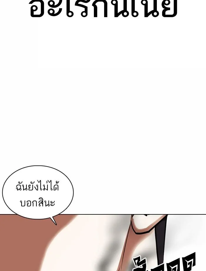 Lookism ลุกคิซึม ตอนที่ 361 หน้า 119