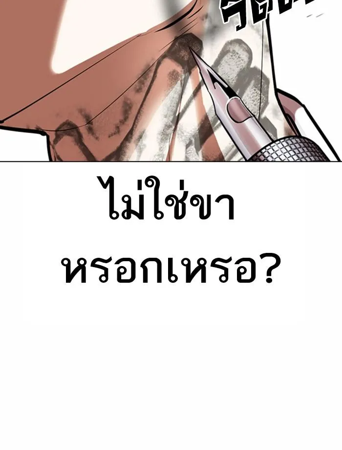 Lookism ลุกคิซึม ตอนที่ 361 หน้า 120