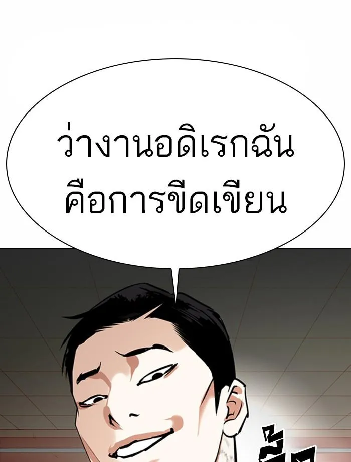 Lookism ลุกคิซึม ตอนที่ 361 หน้า 121