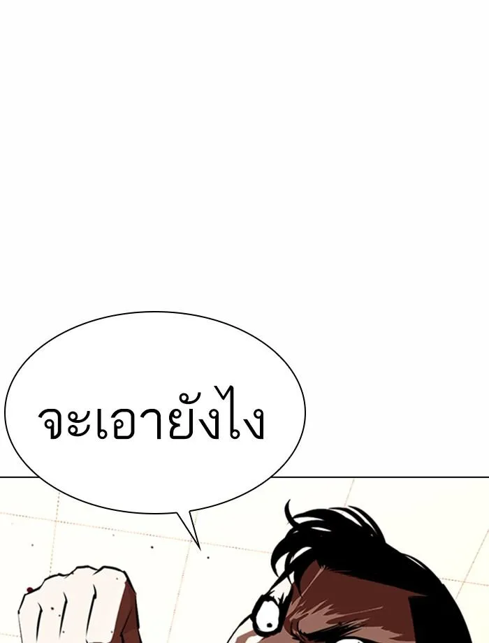 Lookism ลุกคิซึม ตอนที่ 361 หน้า 123