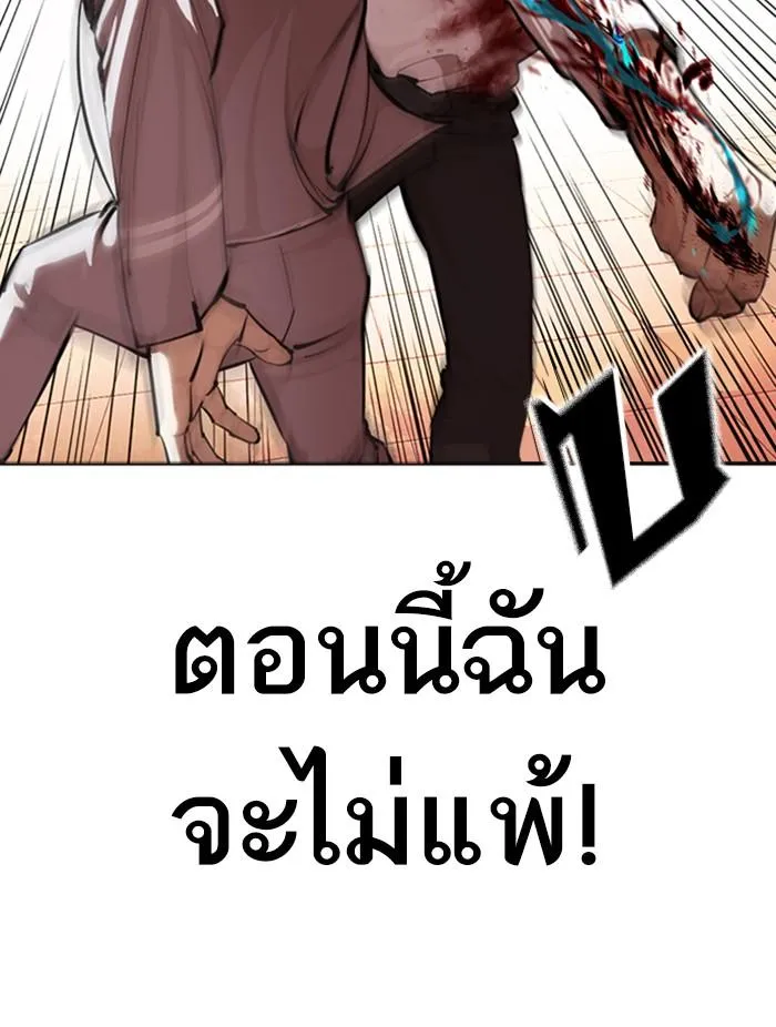 Lookism ลุกคิซึม ตอนที่ 361 หน้า 128