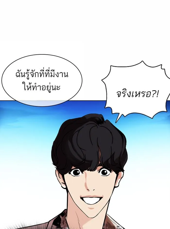 Lookism ลุกคิซึม ตอนที่ 361 หน้า 13