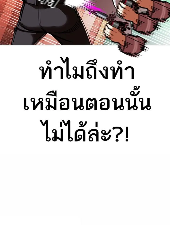 Lookism ลุกคิซึม ตอนที่ 361 หน้า 133