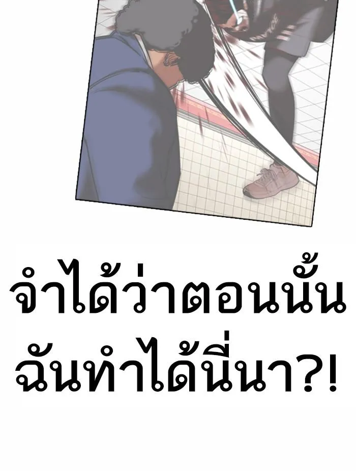 Lookism ลุกคิซึม ตอนที่ 361 หน้า 139
