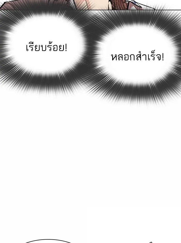 Lookism ลุกคิซึม ตอนที่ 361 หน้า 14