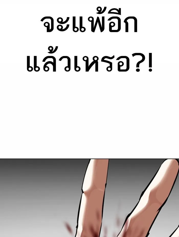 Lookism ลุกคิซึม ตอนที่ 361 หน้า 142