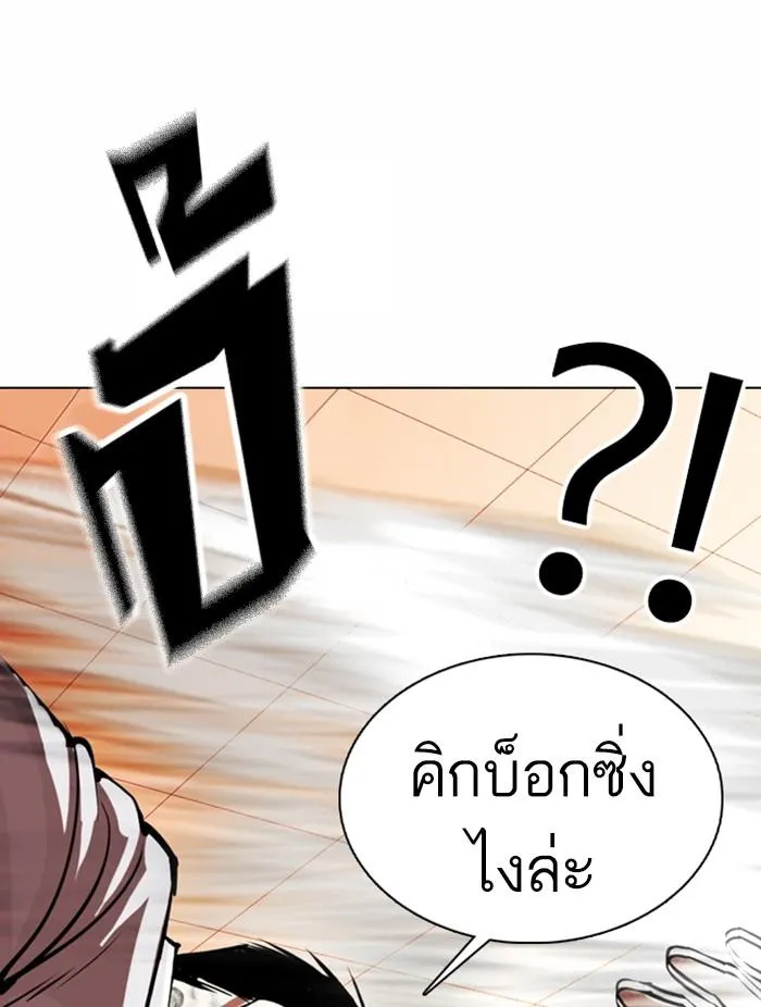 Lookism ลุกคิซึม ตอนที่ 361 หน้า 146