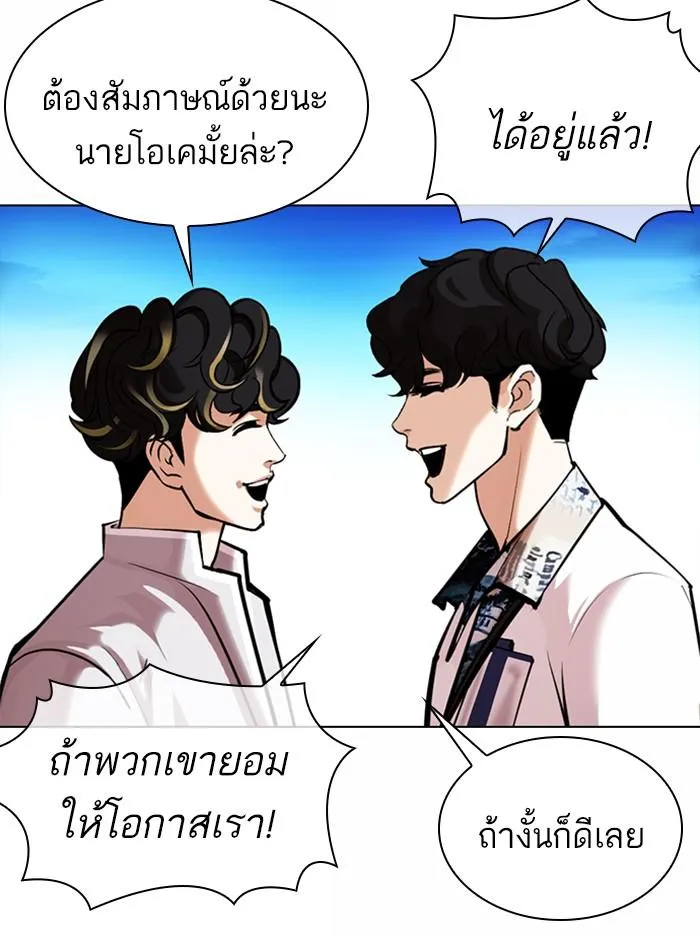 Lookism ลุกคิซึม ตอนที่ 361 หน้า 15