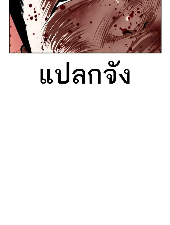 Lookism ลุกคิซึม ตอนที่ 361 หน้า 151