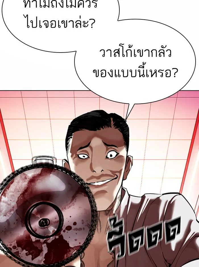 Lookism ลุกคิซึม ตอนที่ 361 หน้า 166