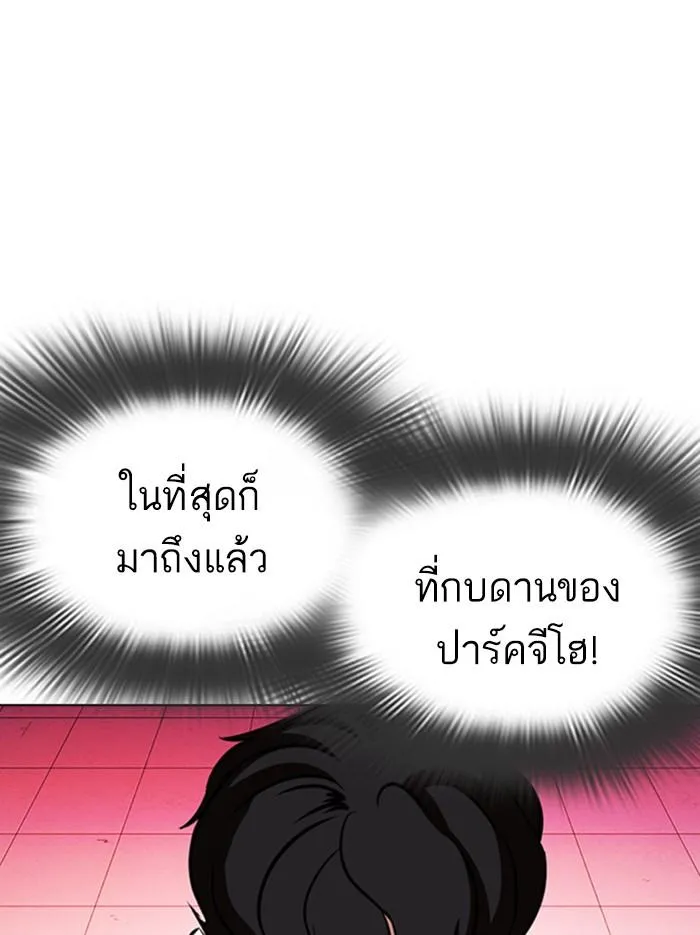 Lookism ลุกคิซึม ตอนที่ 361 หน้า 176