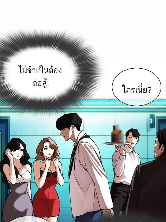 Lookism ลุกคิซึม ตอนที่ 361 หน้า 178