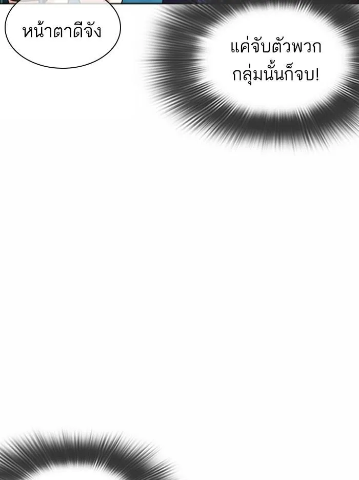 Lookism ลุกคิซึม ตอนที่ 361 หน้า 179