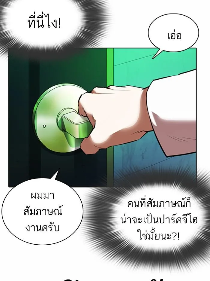 Lookism ลุกคิซึม ตอนที่ 361 หน้า 180