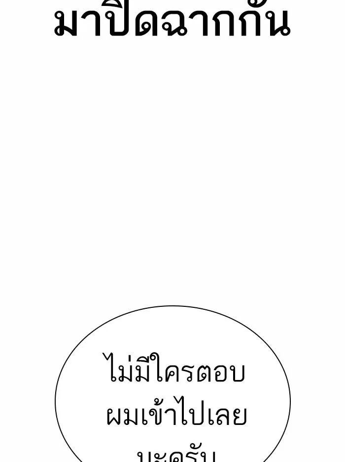 Lookism ลุกคิซึม ตอนที่ 361 หน้า 181