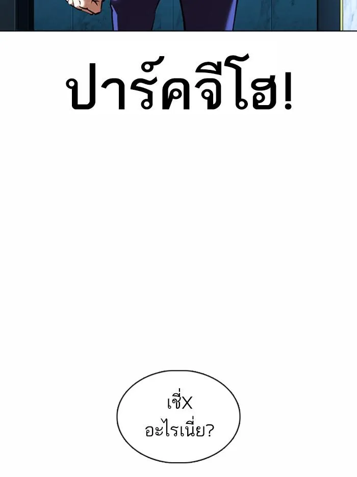 Lookism ลุกคิซึม ตอนที่ 361 หน้า 183