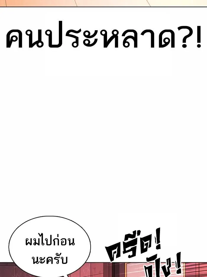 Lookism ลุกคิซึม ตอนที่ 361 หน้า 186