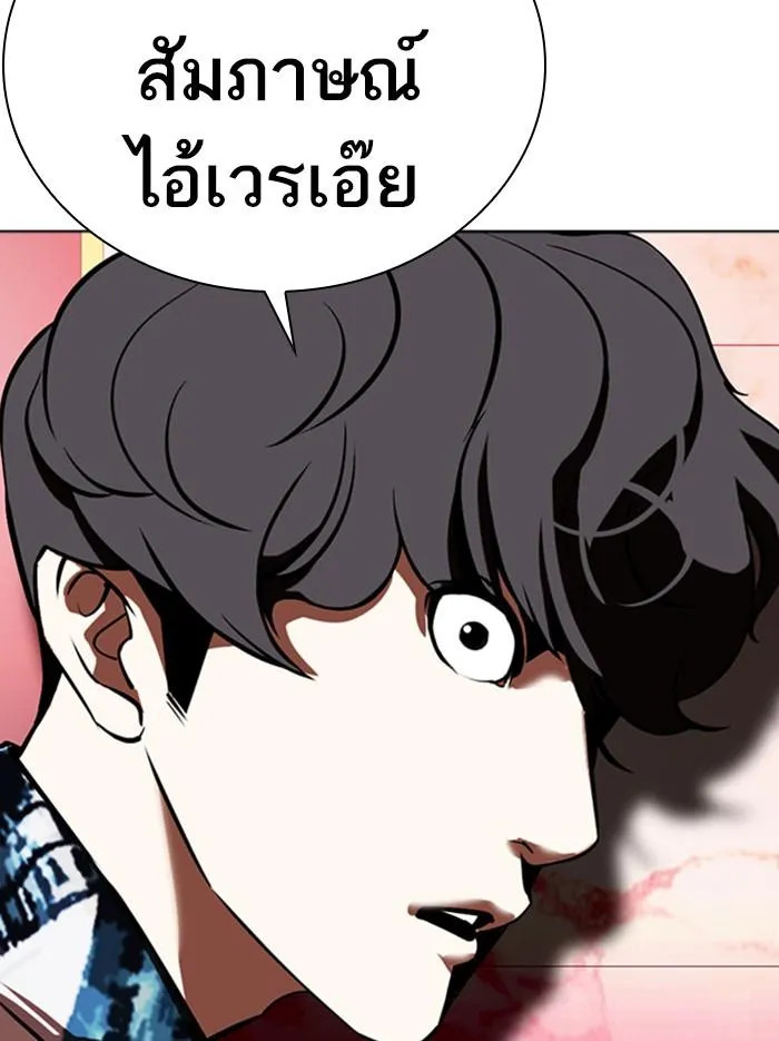 Lookism ลุกคิซึม ตอนที่ 361 หน้า 192