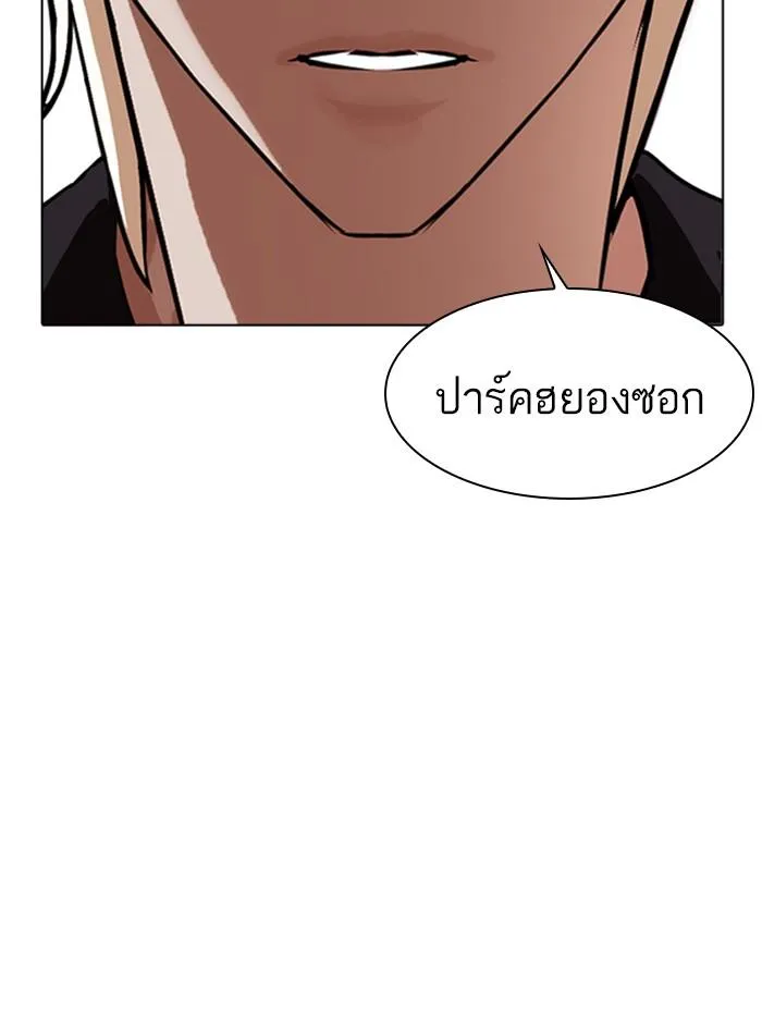 Lookism ลุกคิซึม ตอนที่ 361 หน้า 196