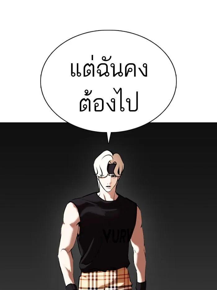 Lookism ลุกคิซึม ตอนที่ 361 หน้า 197