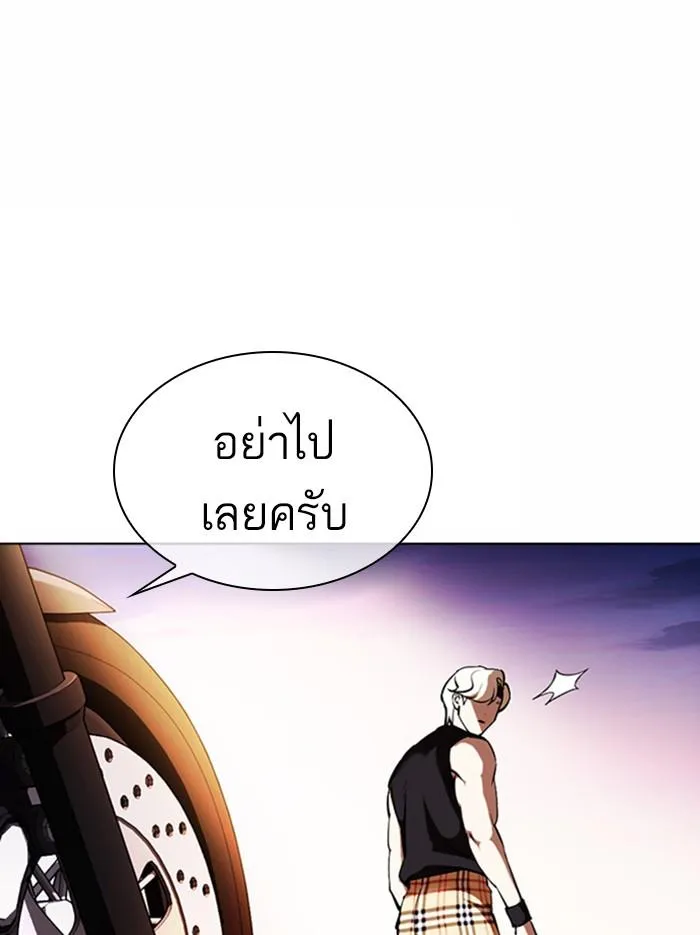 Lookism ลุกคิซึม ตอนที่ 361 หน้า 199