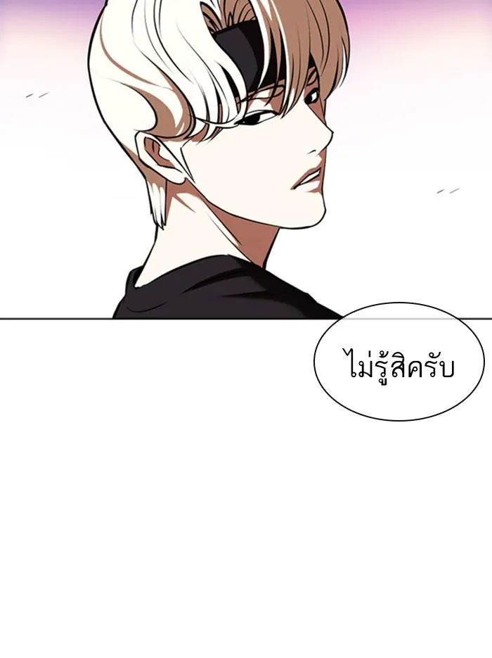 Lookism ลุกคิซึม ตอนที่ 361 หน้า 201