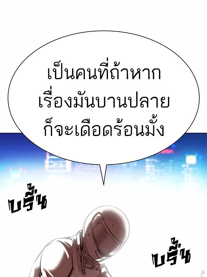 Lookism ลุกคิซึม ตอนที่ 361 หน้า 202