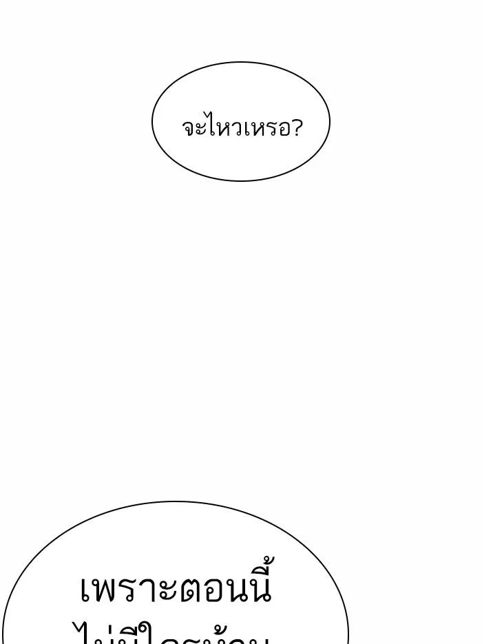 Lookism ลุกคิซึม ตอนที่ 361 หน้า 206