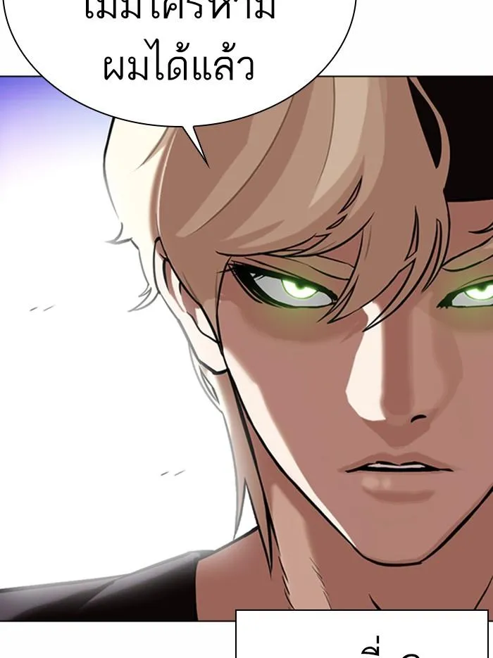 Lookism ลุกคิซึม ตอนที่ 361 หน้า 207