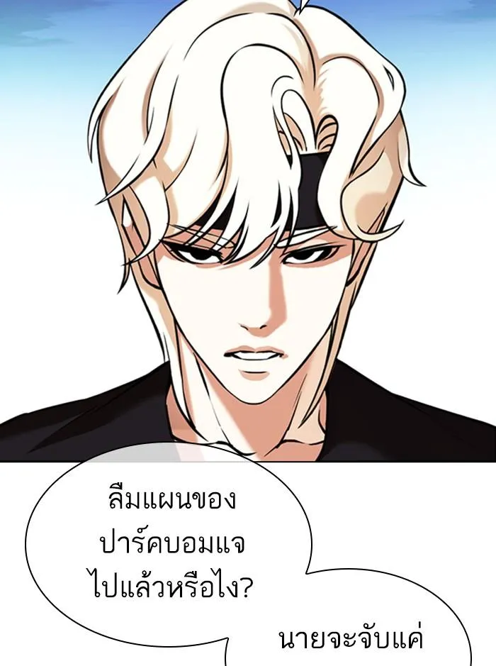 Lookism ลุกคิซึม ตอนที่ 361 หน้า 21