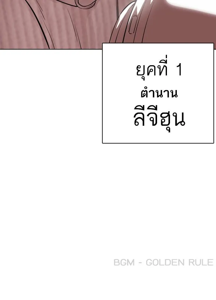 Lookism ลุกคิซึม ตอนที่ 361 หน้า 212